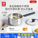 双立人（ZWILLING）奶锅汤锅不锈钢抗黄无涂层婴儿辅食锅一人食热奶泡面煮面小锅18cm