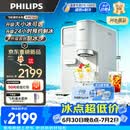 飞利浦（PHILIPS）制冰饮水机 制冰机冰沙冰块机 制冰机饮水机一体机大冰小冰可调台上免安装即热ADD8243冰境C1 Pro