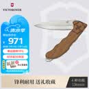 维氏瑞士军刀原木焕新136mm户外工具折叠刀防身小刀0.9415.D630棕色