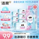 洁柔杀菌湿巾7片*8包抽取式大包卫生湿纸巾旅行户外小包便携湿巾
