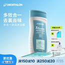 迪卡侬（DECATHLON）去氯除氯洗发沐浴二合一升级抗氯游泳清爽保湿沐浴露 【三合一】洁面洗发沐浴露250ML