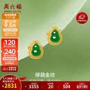 周六福葫芦足金990黄金耳钉女和田碧玉耳饰Y0913858 一对生日礼物
