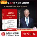 中信出版 苏世民 我的经验与教训 苏世民黑石 苏世民自传 中信出版社图书
