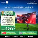 海信34英寸带鱼屏显示器 240Hz高刷 1000R曲率 内置音响 HDR400 WQHD曲面电竞屏34G6K Ultra