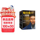 知行合一王阳明大全集（套装共3册）（全面解读知行合一理念的经典全集）