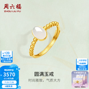 周六福（ZLF）  金镶玉戒指女足金和田白玉珠边活口戒指送老婆生日礼物 13号（可调节）