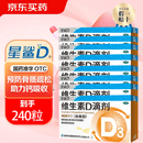 [星鲨]维生素D滴剂 400IU*30粒 8盒装 维生素D滴剂30粒 维生素d3维d3星鲨维生素d3儿童补D