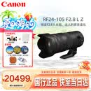 佳能（Canon）RF半画幅变焦微单定焦镜头大三元拍鸟风景R8 R50 R7 R10 R5 R52 R62三代R系列全画幅镜头 标准变焦RF24-105mm F2.8 L IS USM Z 套餐四【专