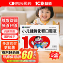 【5盒装】益佰 小儿健脾化积口服液 10ml*10支/盒
