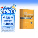 标准西班牙语语法精解与练习(初级)(25新)