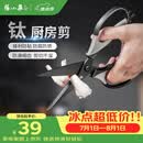 张小泉厨房钛剪刀不锈钢多功能剪刀夹核桃剪肉剪蔬菜烤肉剪 J200001