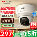 海康威视（HIKVISION）4g监控摄像头400万终身免流量360度无死角带夜视全景高清无线监控器 智能巡视无需WiFi Y2S