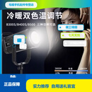 沃尔夫冈爱摄影系列W300S双色温直播led补光灯球形常亮打光灯拍摄灯柔光灯摄影棚拍照短视频主播美颜灯  爱摄影B300S摄影灯