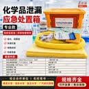 艾固洁实验室化学品泄漏吸附应急包高校试剂溢洒处理泄漏处置套装 化学品泄漏应急处置箱-【专业款】