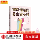 中信出版【出版社直营店】做对懒爸妈 养出省心娃 沈奕斐 著 青少年 家庭教养 养娃省心 中信出版社正版图书