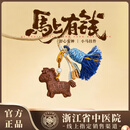 浙江省中医院【舒心安神】马上有钱天然合香吊坠手把件装饰挂件摆件中秋节礼物