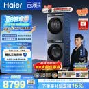 海尔（Haier）云溪4.0pro 洗烘套装 10KG 全自动直驱滚筒洗衣机+双擎热泵烘干机 XQG100-BLEU7KJ3U1 国补 何润东