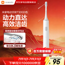 小米（MI）米家电动牙刷软毛高频震动深度清洁长续航成人牙刷守护笑容男女情侣生日 父亲节礼物 T300白色