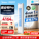 美的（Midea）新品酷省电柜机空调新一级能效变频冷暖双排纯铜管家用客厅立式除湿家电节能以旧换新家电补贴 酷省电Pro 大3匹 一级能效酷省电PRO