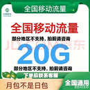 中国移动全国移动流量包20G50G100G当月有效 全国通用流量1月1次 全国移动联系客服办 20G当月有效拍前咨询