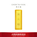 周大福小金砖金条工艺金金币男约50.02g IF1757生日礼物