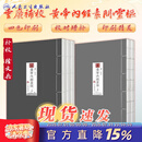 【单本套装可选】四色版黄帝内经徐文兵素问灵枢 重广补校玄隐遗密三申道长全集神农本草经原正版新版王冰人民卫生出版社旗舰店皇帝内径人卫版中医古书籍大全厚朴中医学堂 黄帝内经素问灵枢2本套装
