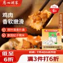 广州酒家荷香糯米鸡540g 6个 早餐半成品广式早茶食品速食面点生鲜速冻