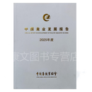 2026年新版 中国禽业发展报告2025年度