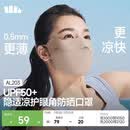 蕉下（beneunder）防晒面罩遮全脸冰丝防晒口罩女脸基尼夏季高颜骑行透气医美AL203