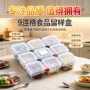 彩塘智造 食品留样盒食堂取样盒菜品留样盒保鲜盒 9连格（京仓）