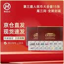 第三套人民币真币15张封装鉴定版尾三同号上好品全新版纸币钱币号码随机