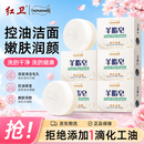 红卫羊脂皂香皂洗脸皂洗澡肥皂沐浴控油洁面皂120g*5块