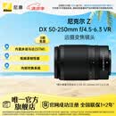 尼康（Nikon） 尼克尔 Z DX 50-250mm f/4.5-6.3 VR 远摄变焦镜头 微单相机适用 尼康Z卡口 62mm