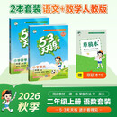 2026秋53天天练二年级上册小学套装共3册语文+数学人教版赠1个草稿本五三天天练套装 开学季