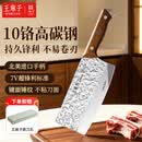 王麻子菜刀 10铬家庭用菜刀锋利耐用中式厨师刀斩切两用厨房刀官方正品 【10铬】斩切刀