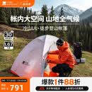 牧高笛（MOBIGARDEN）冷山UL 户外轻量露营超轻徒步双人帐野营帐篷 NX23561018 雪峰白