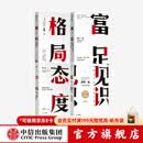 中信出版 包邮 吴军作品4册 见识（白金版）+态度+格局+富足 脉络 小我与大势作者吴军人生进阶系列 吴军四部曲 境界 卓越作者 中信出版社图书