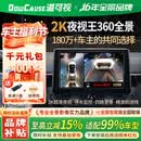 道可视（DOWCAUSE）360全景影像系统2K高清夜视汽车倒车影像停车监控4路行车记录仪 2K超清夜视王数字版360汽车全景影像(全国联保包安装)