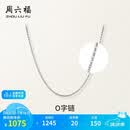 周六福PT950铂金项链女O字链 B058720 约1.36g 40+5cm 生日礼物
