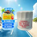 日产（NISSAN）机油滤清器 原厂机油滤芯 机油格 适用东风日产全系车型