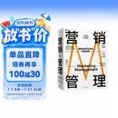 营销管理 2022最新版 第16版 菲利普科特勒代表作 营销圣经 营销管理经典 中信出版社