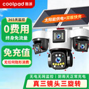 酷派（Coolpad）太阳能摄像头室外多摄AOV户外终身免充值流量无电无网免插电手机远程监控器360度无死角 太阳能三镜头+AOV超省电+阴雨天充电+送终身流量 30天循环录像+终身免费回看