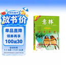 意林合订本2020年07期-12期（总第65卷）（升级版）寒假 课外阅读 课外拓展 提升 寒假弯道超车