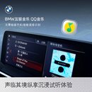 宝马（BMW）互联驾驶互联音乐ID6- QQ音乐无需链接手机智能语音识别安装 互联音乐 - QQ音乐12月期 *默认收货地址手机号需和MyBMW APP登录手机号一致