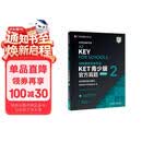 KET青少版新题型官方真题2 剑桥通用五级考试 剑桥授权 含答案、超详解析、考官评价（附扫码音频、口语示例视频）