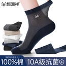 恒源祥袜子男士夏季100%纯棉网眼透气超薄款10A抗菌防臭休闲商务中筒袜