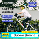 迪卡侬（DECATHLON）【门店自提】儿童自行车6-12岁青少年山地车单车20/24寸 套装（车+脚撑+车铃） 20寸 活力白