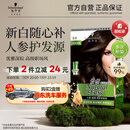 施华蔻（Schwarzkopf）怡然滋养染发霜3.0自然深棕 染发膏人参 多次盖白补染 热卖商品