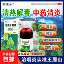 [王屋山]冬凌草糖浆 120ml 5盒装 清热解毒喉炎咽炎专用药慢性咽炎除根止咳药扁桃体炎口腔炎正品非处方药 巩固装 多数人选择