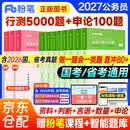 粉笔公考2027国省考决战行测5000题+申论100题+答题本 行测4科模块专项强化题库解题技巧 数量资料判断言语含真题13本 公考刷题资料 北京浙江苏山西广东四川河南北湖福建安徽 可搭980网课视频